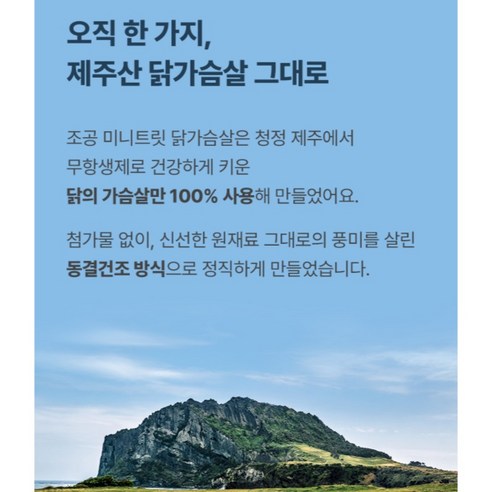 조공 반려동물 미니트릿 동결건조간식 이미지 3