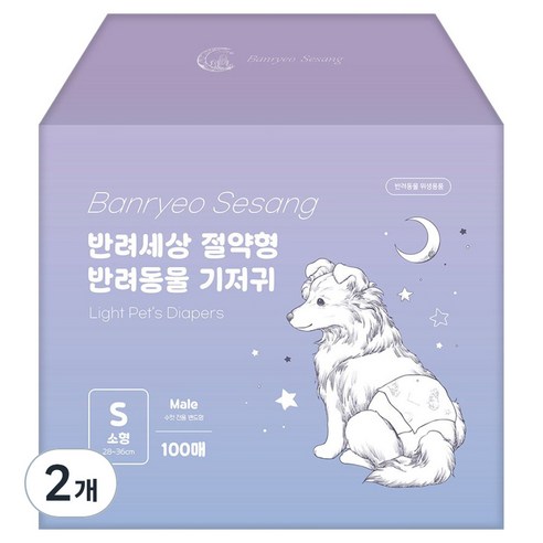 반려세상 절약형 수컷 강아지 기저귀, 소형, 2개, 100개입