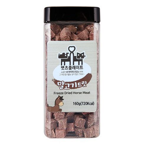 펫츠플레이트 반려동물 동결건조간식, 말고기트릿, 160g, 1개