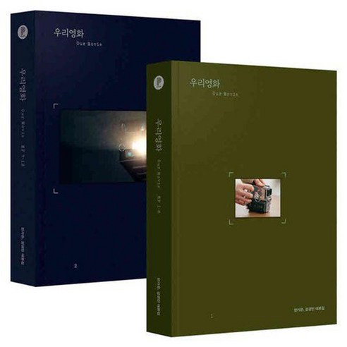 우리영화: 한가은 강경민 대본집, 플레인아카이브