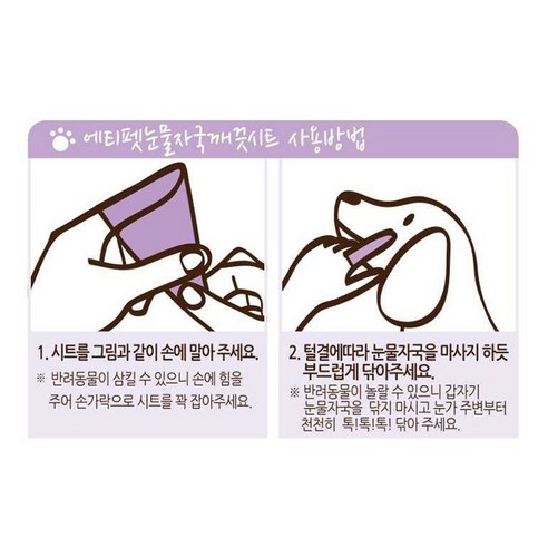 에티펫 반려동물용 눈물자국 깨끗 시트 30p 이미지 3