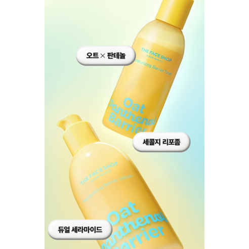 더페이스샵 오트 판테놀 보습장벽 기초 4종 세트 솔직 후기 | 피부 타입별 분석 - 상품 이미지 4