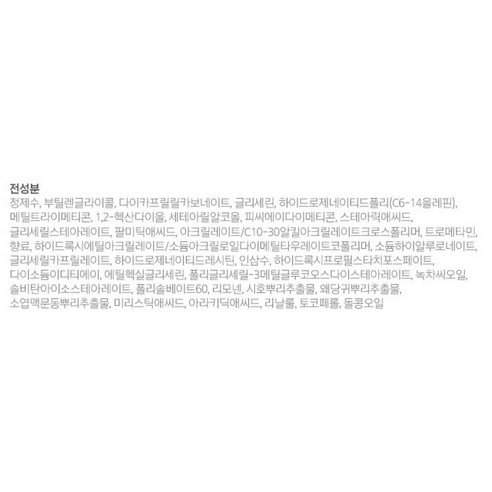 일리윤 히알루론 모이스춰 수분크림 후기 분석 - 피부 저자극 테스트 완료