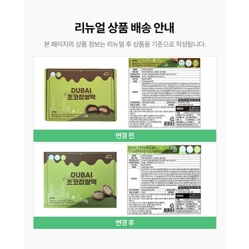 떡미당 두바이 초코 찹쌀떡 (냉동) 후기 분석 - 선물용 추천 이미지
