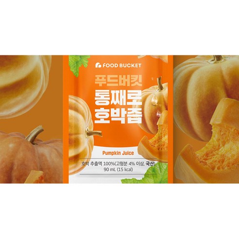푸드버킷 통째로 호박즙 90ml, 100개 맛있게 먹은 솔직 후기 - 상품 이미지 2