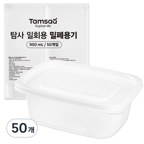 탐사 일회용 밀폐용기 950ml (죽용기) 실사용 후기 | 효과 있을까? - 상품 이미지 1