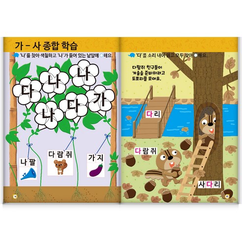 홈스쿨 워크북 만3세 전 10권 세트 후기 분석 - 지능 및 창의력 영역 샘플