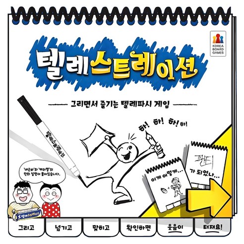 텔레스트레이션, 그림과 유추의 향연, 온 가족을 사로잡는 보드게임의 즐거움!