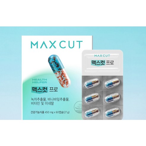 헬스헬퍼 맥스컷 프로 영양제 27g 후기 분석 - 캡슐 디테일 컷