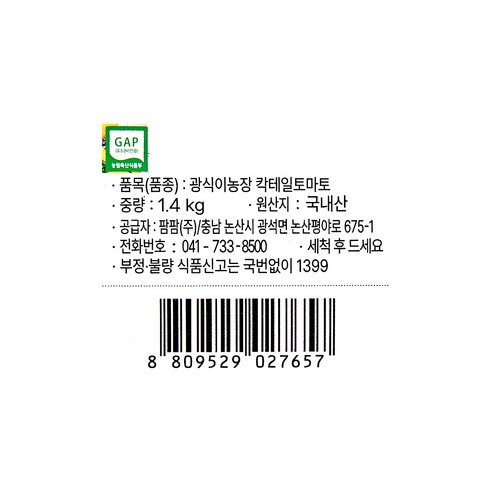 광식이농장 칵테일 토마토 후기 분석 - 최종 패키징 모습