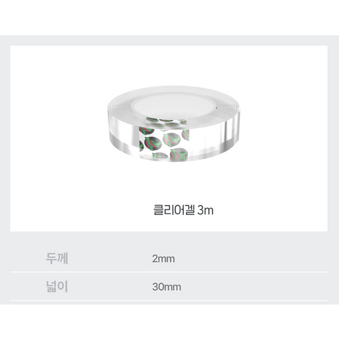 몬스터겔 다용도 초강력 실리콘 양면테이프 30mm x 3m 제품 리뷰 및 강력한 접착력 특징 안내 실사용 후기