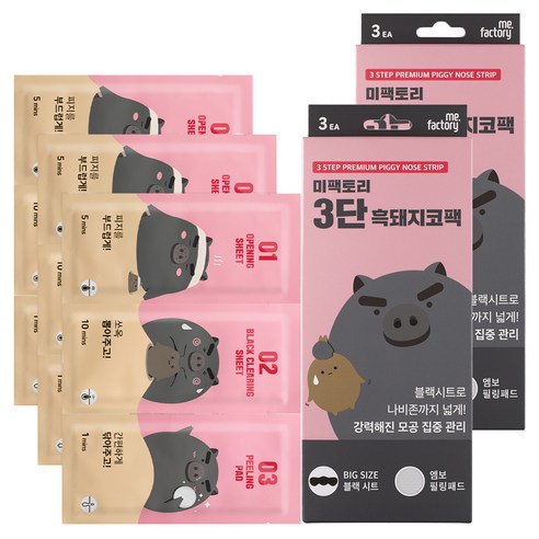 미팩토리 3단 흑돼지 코팩 솔직 후기 | 피부 타입별 분석 썸네일