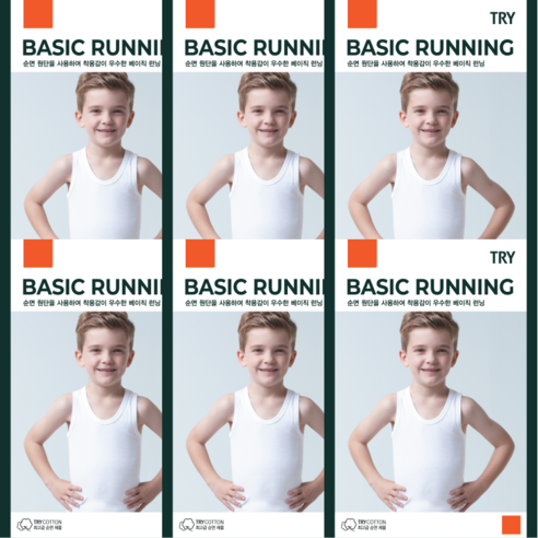 트라이 남아용 면 100퍼센트 런닝 6p