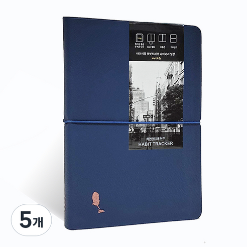 아이씨엘디자인 해빗트래커 다이어리 일상 2026, 네이비, 5개