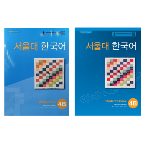 서울대 한국어 4B : Workbook + Student's Book 세트