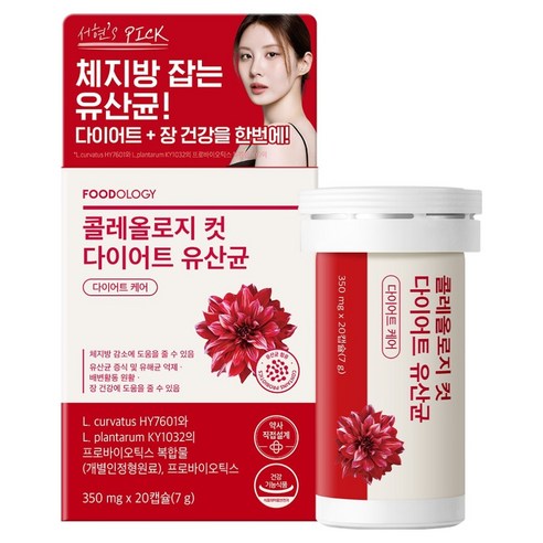 푸드올로지 정품 콜레올로지컷 다이어트 유산균 20정, 1개 맛있게 먹은 솔직 후기 - 상품 이미지 1