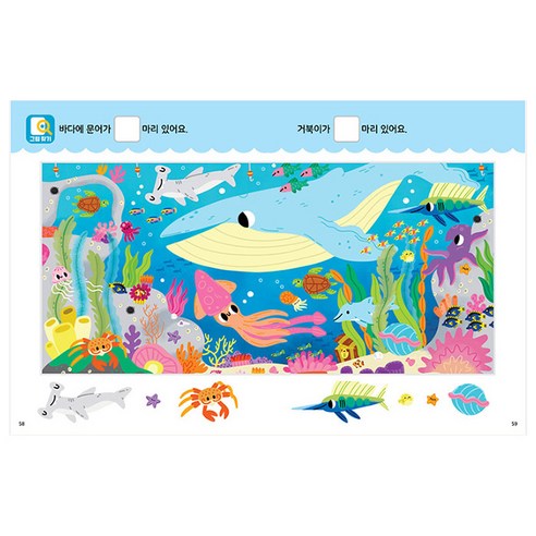 생각하는 힘이 붙는첫 숨은그림찾기 이미지 4