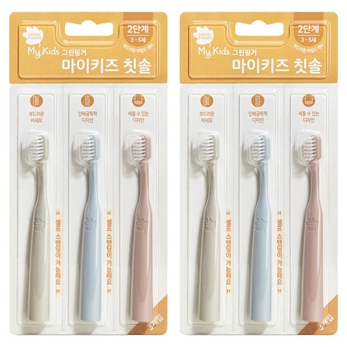 그린핑거 마이키즈 2단계 유아 칫솔, 그레이 + 핑크 + 블루, 3개입, 2세트
