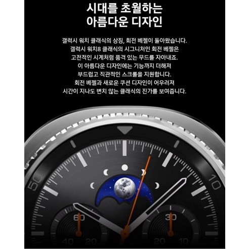 갤럭시워치 8 클래식
