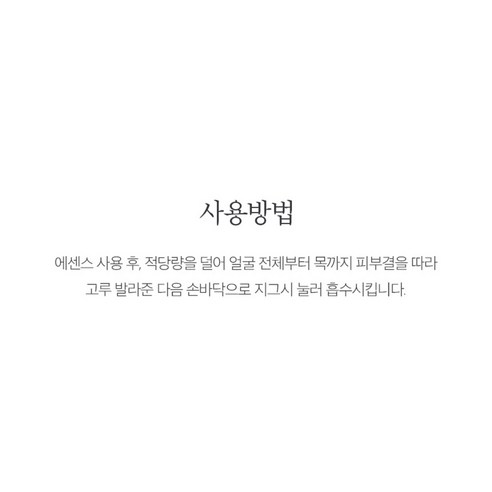 예화담 환생고 보윤 유액 솔직 후기 | 실사용자 리뷰 분석 - 상품 이미지 3