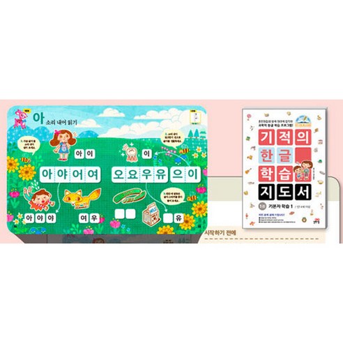 기적의 한글 학습 이미지 3