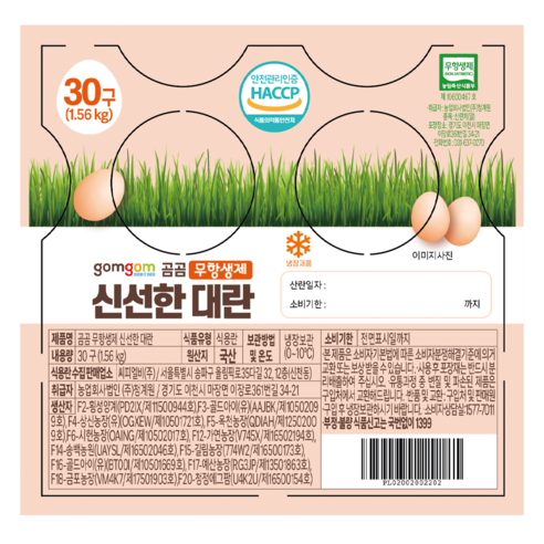 곰곰 무항생제 신선한 대란, 부모님 냉장고에 보태 드릴 소박한 마음 2