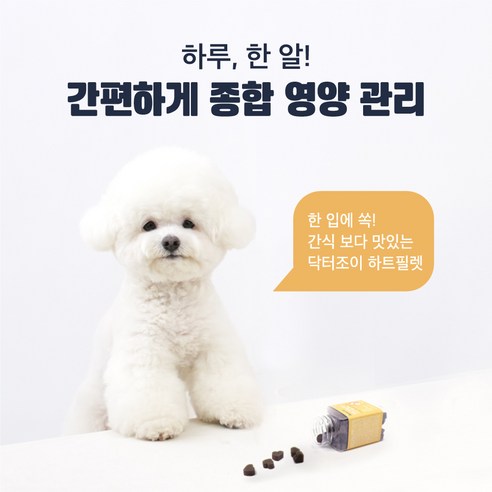 닥터조이 강아지 케어 영양제 이미지 3