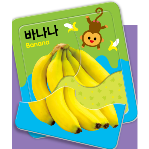 첫 퍼즐 : 사과 바나나 수박 이미지 4