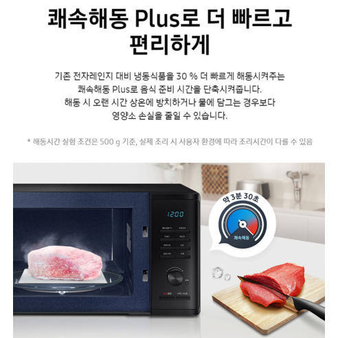 세련된 디자인과 효율적인 성능의 삼성전자 세라믹 전자레인지