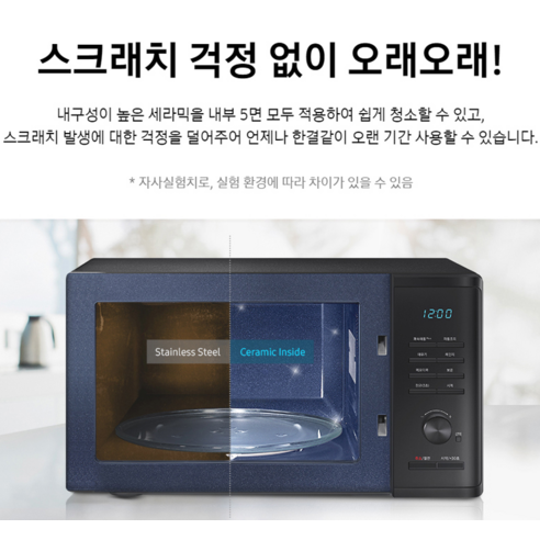 세련된 디자인과 효율적인 성능의 삼성전자 세라믹 전자레인지