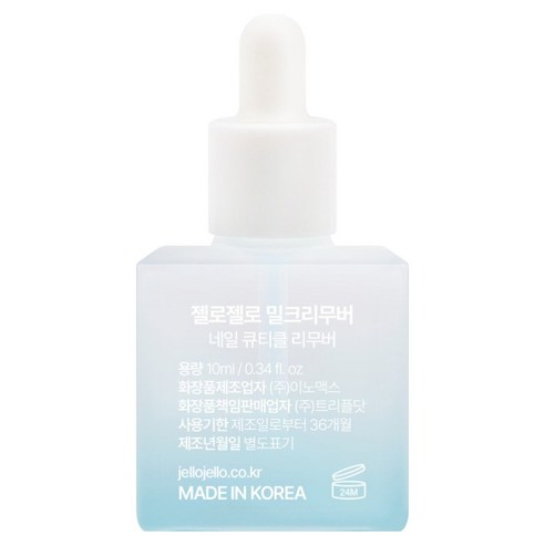 젤로젤로 밀크 큐티클 리무버 솔직 후기 | 피부 타입별 분석 - 상품 이미지 2