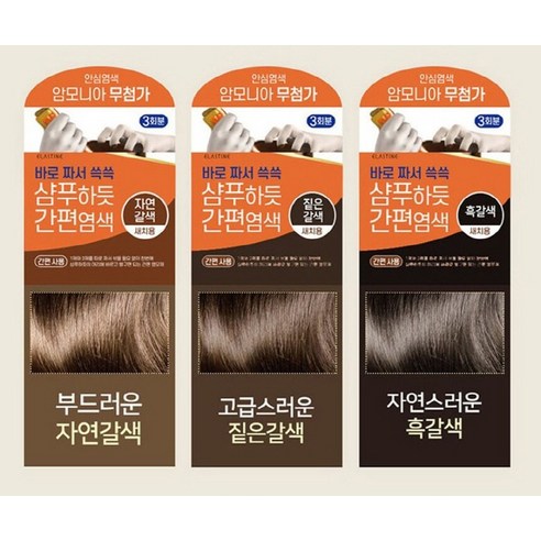머리 감듯 간편하게, 집에서 완성하는 자연스러운 흑갈색 염색