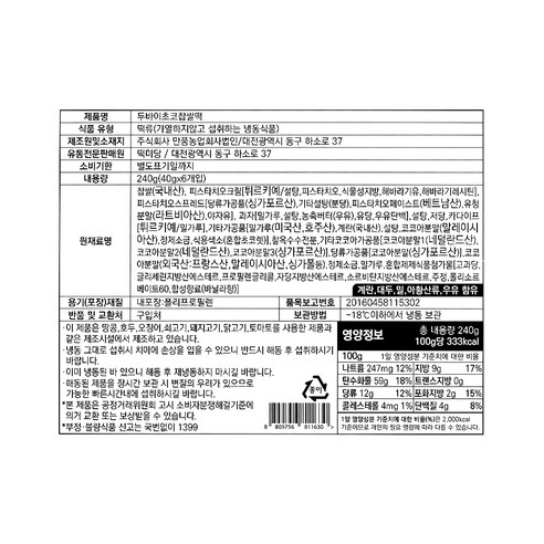 떡미당 두바이 초코 찹쌀떡 (냉동) 후기 분석 - 해동 후 부드러운 상태