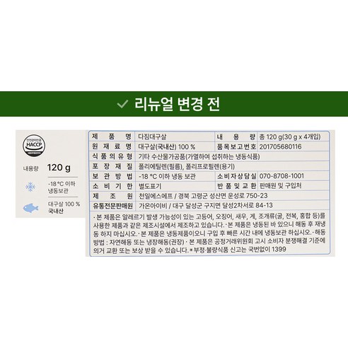 베베프레시 다짐 대구살 4개입 (냉동), 120g, 1개 후기 분석 - 신선도 유지 포장