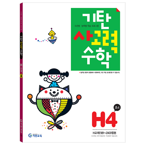 韓國 Gitan 思考力數學 H階段 第4冊 - 其它圖書 | 酷澎