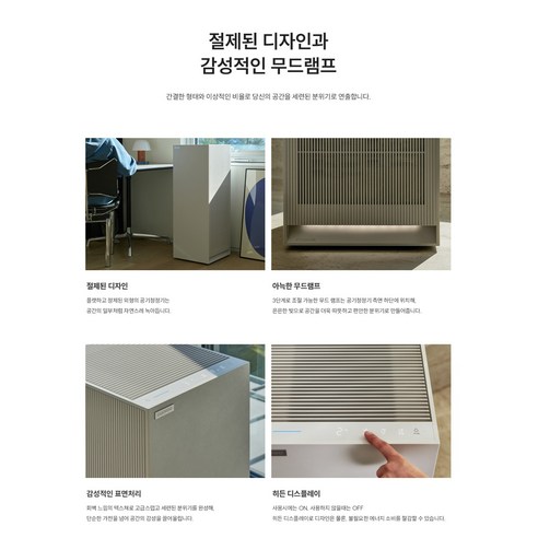 쿠쿠 인스퓨어 헤리티지 공기청정기 인테리어 디자인 이미지
