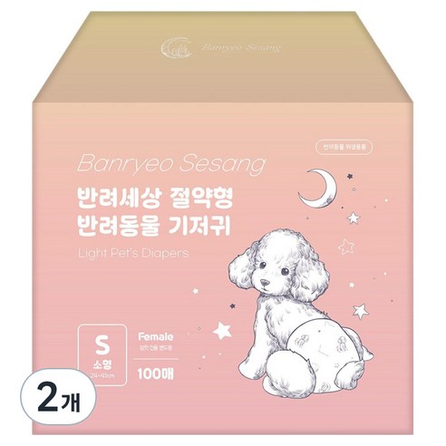 반려세상 절약형 암컷 강아지 기저귀, 소형, 2개, 100개입