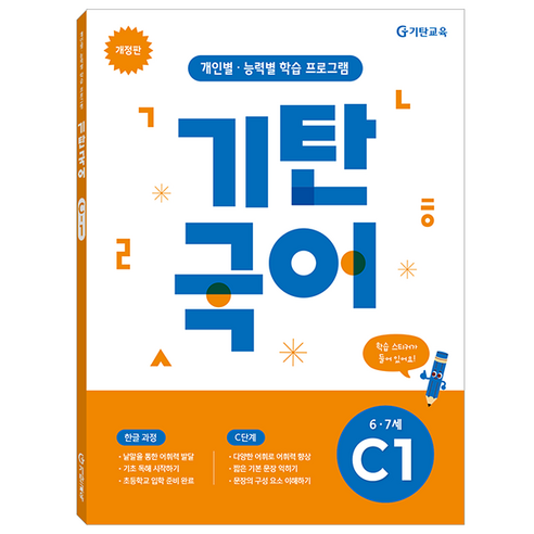 기탄국어 개정판, 6~7세 / C1, 기탄교육