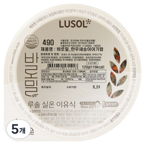 루솔 바로밀 한우 새송이아기밥 이유식 490, 혼합맛(한우/새송이), 120g, 5개