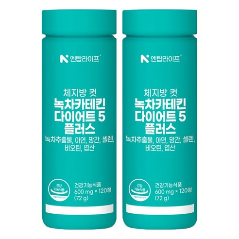 엔탑라이프 체지방 컷 녹차카테킨 다이어트5 플러스 120정, 2개 맛있게 먹은 솔직 후기 썸네일