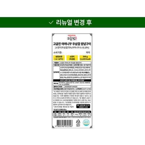 고급진 야끼니꾸 우삼겹 양념구이 후기 분석 - 조리 예시 측면 샷