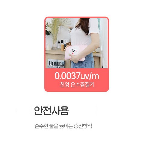 한양의료기 온수찜질기 벨트형 이미지 4