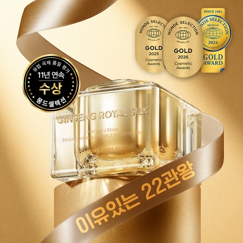 네이처리퍼블릭 진생 로얄 실크 워터리 크림 이미지 3