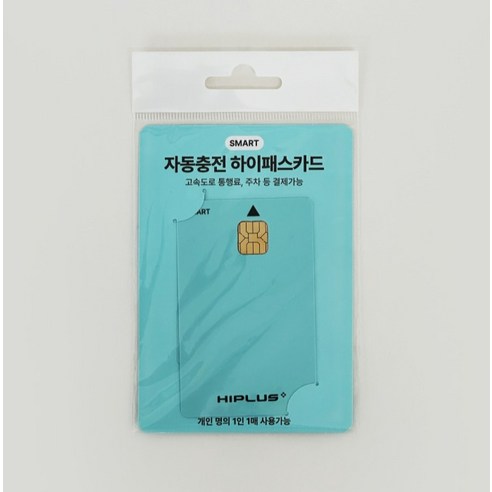 하이플러스 스마트 하이패스 자동 충전카드 이미지 4