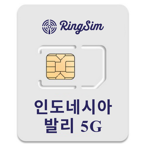 링심 인도네시아 발리 5G 유심칩 개봉기 | 실사용 후기 썸네일