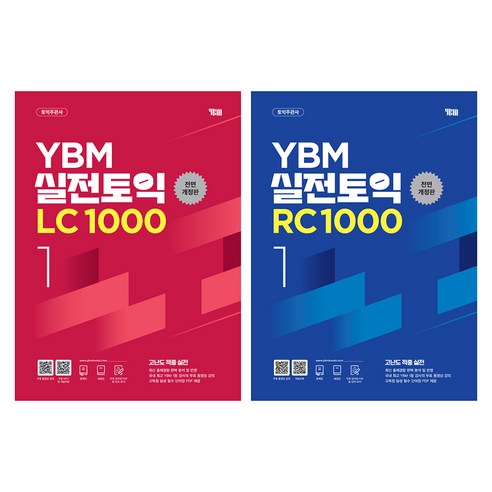 YBM 실전토익 LC 1000 1 + RC 1000 1 세트