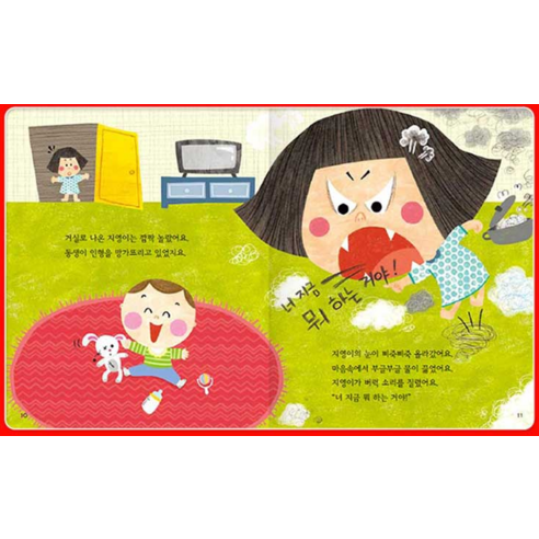 콩닥콩닥 감정표현 동화 (전10권) 이미지 4