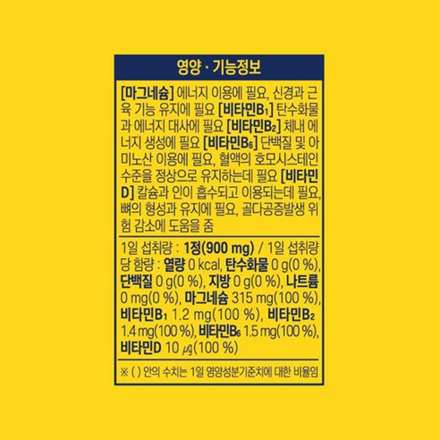 아임비타 마그네슘 90정, 2개 이미지 4