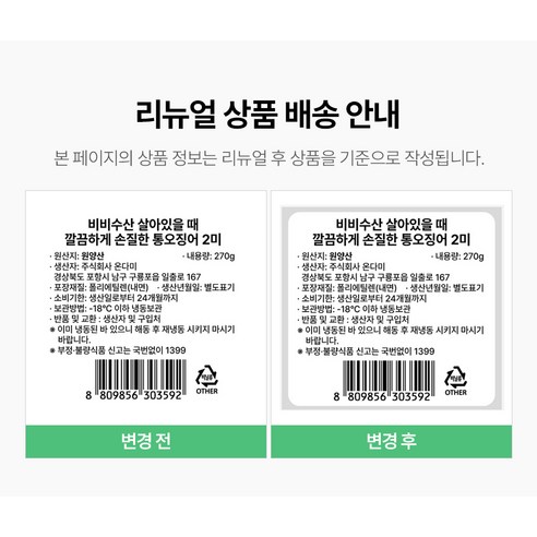 비비수산 살아있을때 깔끔하게 손질한 통오징어 (냉동), 270g(2미), 1개 후기 분석 - 조리 예시 이미지