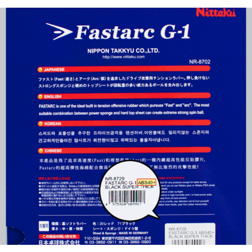 닛타쿠 파스탁 ABS 특주 탁구러버 50도 G-1으로 당신의 탁구 실력을 한 단계 끌어올리세요